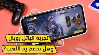 أول تجربة كول اوف ديوتي موبايل Call Of Duty Mobile شرح طريقة اللعب مع روابط التحميل