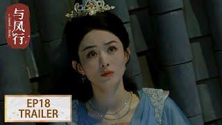 The Legend of ShenLi EP18 Trailer  Starring #ZhaoLiying #LinGengxin