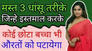 Advance Level Pro Tips To Impress Girl & Make Girlfriend  Love In Tips Hindi BY- All Info Update