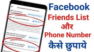 Facebook par friend list kaise chupaye  How to hide friends list on facebook