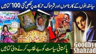 Facts & Hidden Life of Politicians in Books  Imran Khan Nawaz Sharif Asif Zardari Bhuuto Reham