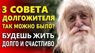 Эти Советы Работают На 100% 104-летнего долгожителя который ушел не из-за старости или болезней