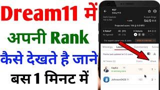 Dream11 Me Rank Kaise Dekhe  How To Check Rank In Dream11  Dream11 Me Apna Rank Kaise Dekhe