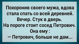 Как Вдова Всю Деревню Заразила Сборник Свежих Анекдотов Юмор Похитив