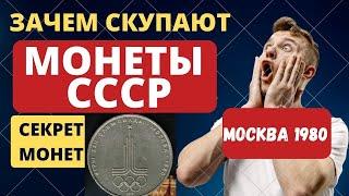  РЕАЛЬНАЯ  ЦЕНА ОЛИМПИЙСКОГО РУБЛЯ МОСКВА 1980 года   Монета 1 рубль 1977 эмблема олимпиады