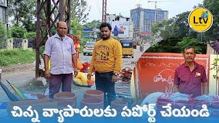 చిన్న వ్యాపారులకు సపోర్ట్ చేయండి #ltvmediatelugu #youtube #youtubeshort #trending #socialwork