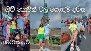 රෑ තිස්සේ රවුම් ගහපු තරමක්   Night Life In New York City  The Best Things To Do In New York 