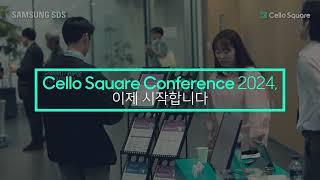 Cello Square Conference 2024 첼로스퀘어 컨퍼런스 하이라이트│삼성SDS 디지털 물류 서비스