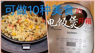 连吃三天！电饭煲焖饭懒人食谱推荐  可做10种美食电饭煲开箱   Joydeem Induction Heating Rice Cooker AIRC-4001 Unboxing