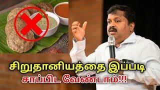 சிறுதானிய உணவை எப்படி சாப்பிடுவது நல்லது தெரியுமா?  Dr.Sivaraman speech on sirudhaniyam benefits