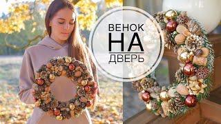 Christmas wreath of fir branches  Новогодний венок из еловых веток ФИКС ПРАЙС  DIY TSVORIC