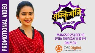 SAKKIGONI - Teaser Featuring Priyana Acharya Munni  Mangsir 25 Dec 10 Only on OSR Digital