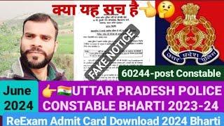 UTTAR PRADESH POLICE CONSTABLE BHARTI 2023-24  60244-POST ReExam June 2024  2930 June Admit card
