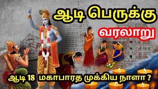 ஆடி பெருக்கு என்றால் என்ன ? aadi perukku valipadu murai  aadi 18 worship method  aadi perukku 2024