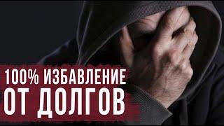 Мольба помогающая избавиться от долгов Хадис Пророкаﷺ