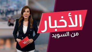 حزب SD يقود حملات إلكترونية سرية