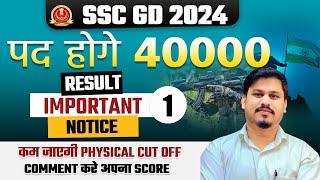 SSC GD CONSTABLE VACANCY INCREASE 40000 ?SSC GD CONSTABLE 2024 RESULT PHYSICAL CUT OFF NORMALISATION