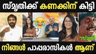 മാപ്രകൾക്ക് ഇത് നല്ല കാലമല്ല   Chandy oommen  Smrithi  Reporter live  Troll Malayalam