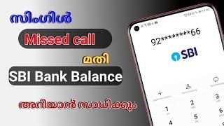 സിംഗിൾ മിസ്കോൾ മതി SBI ബാങ്ക് ബാലൻസ് അറിയാൻ  SBI Bank Balance Just missed call