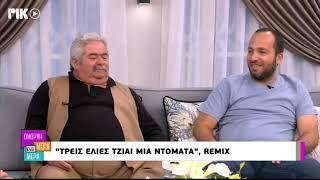 Ο Μιχάλης Ττερλικκας και ο Dj Pietro καλεσμένοι στην εκπομπή του Ρικ Όμορφη μέρα κάθε μέρα