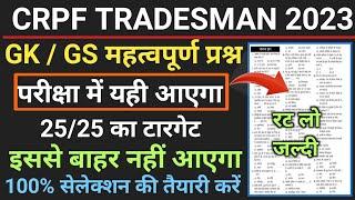 crpf tradesman gk gs practice set  crpf tradesman gk important question 2023  crpf tradesman 2023