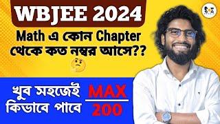 WBJEE 2024 Math এ কোন Chapter থেকে কত নম্বর আসে?  WBJEE Maths Important Chapters