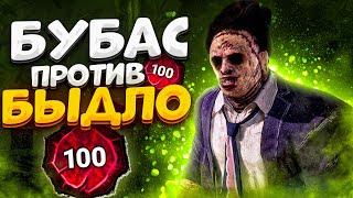 Наглые Токсики Хотели Унизить Каннибала Dead by Daylight