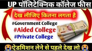 up polytechnic me kitna fee Lagta hia government Aided private  polytechnic college fee details