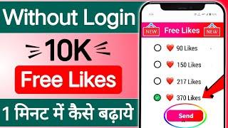 Instagram par Like kaise badhaye   Insta par like kaise badhaye  Instagram likes kaise badhaye