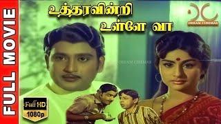 Uttharavindri Ulle Vaa  HD Tamil Full Movie  RavichandranKanchanaNagesh  MSV  Dream Cinemas