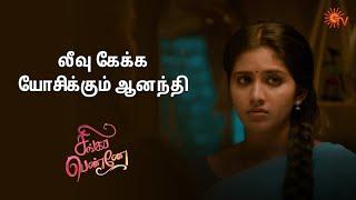 ஆனந்தி ஊர்ல கோவில் திருவிழா  Singappenne - Semma Scenes  06 Aug 2024  Tamil Serial  Sun TV