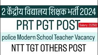 KVS Teacher Vacancy 2024  Police Modern School Teacher Vacancy  NTT PRT TGT PGT OTHERS POST