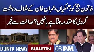 Dunya News 03PM Bulletin  15 September 2022  Good News For Imran Khan