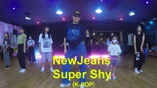 화정댄스학원 NewJeans  Super Shy 행신댄스학원 일산댄스학원 덕양구댄스학원 지축댄스학원 삼송댄스학원 원흥댄스학원 고양시댄스학원 원당댄스학원 도래울댄스학원 신원동댄스학원