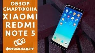 Xiaomi Redmi Note 5 обзор смартфона от Фотосклад.ру