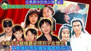 米雪飛泰國片場勸阻雪梨戀情！未婚生子雖緣盡卻得到子女懷念，文雋爆料雪梨鍾保羅曾經交往！