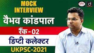 UKPSC 2021 Topper  Vaibhav Kandpal  Rank-2  Deputy Collector  Mock Interview  Drishti PCS