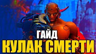 ️КУЛАК СМЕРТИ ГАЙД OVERWATCH 2  КАК ИГРАТЬ ЗА ДУМФИСТА? КАК ИСПОЛЬЗОВАТЬ СПОСОБНОСТИ DOOMFIST?