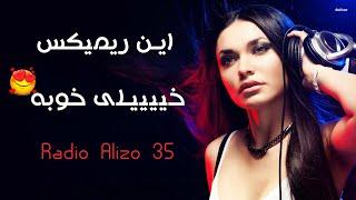 Remix Radio Alizo Vol.35 by DJ Alizo  ریمیکس فوق العاده شنیدنی رادیو الیزو