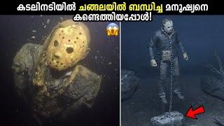 കടലിനടിയിൽ കണ്ടെത്തിയ അത്ഭുതങ്ങൾBizzare Things Found Underwater Malayalam Storify
