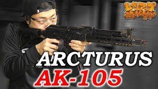 レベルアップサバゲー 149発目 ARCTURUS AK105 review