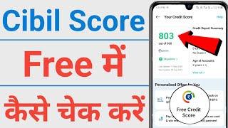 Cibil score kaise check kare online free 2023  how to check cibil score online free 2023  cibil