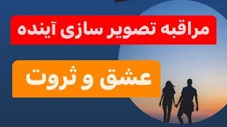 مدیتیشن سفر به آینده و جذب خواسته و آرزو