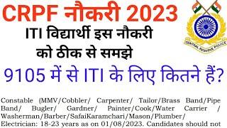 CRPF Technical & Tradesman नौकरी 2023  ITI के लिए क्या है इस नौकरी में?