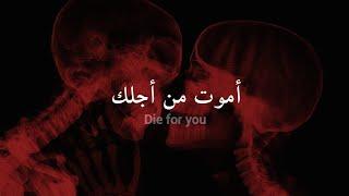 مترجمة The weeknd - Die for you