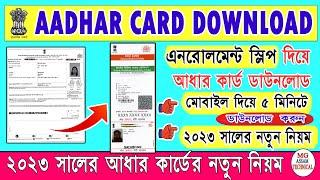 Aadhar Card Download  আধার কার্ড ডাউনলোড  Adhar Card Download Online