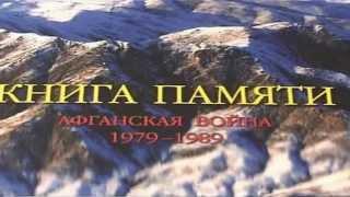 Книга памяти