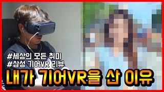 자막 재업 ㅗㅜㅑ 이래서 VR VR 하는구나.. 삼성 기어 VR 체험