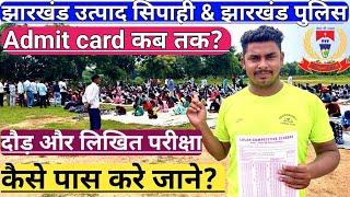 Jharkhand excise constable admit card Jharkhand utpad sipahi written exam date Running date