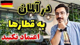 سیستم حمل و نقل بیرون شهری آلمان جالب نیس  ولاگ فرانکفورت آلمان